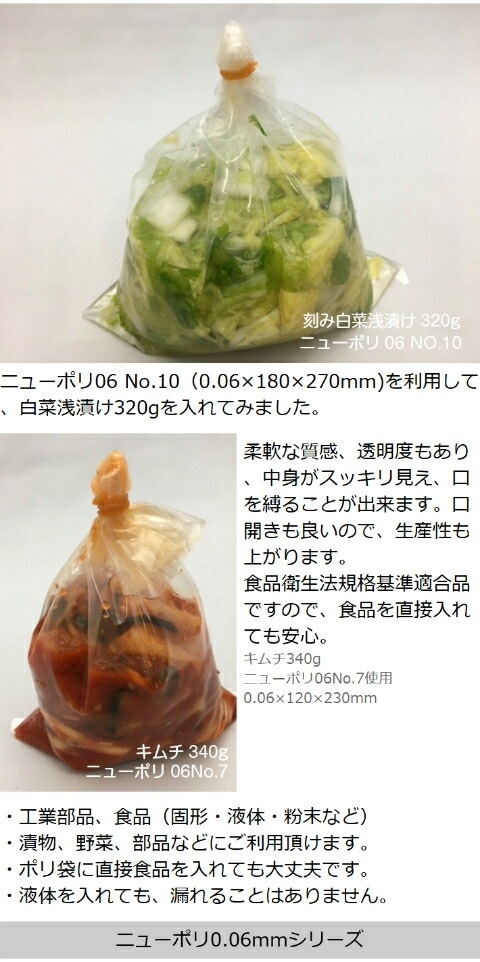 ニューポリ 06 NO.10 0.06×180×270mm 【500枚】 福助工業 ポリ袋 透明