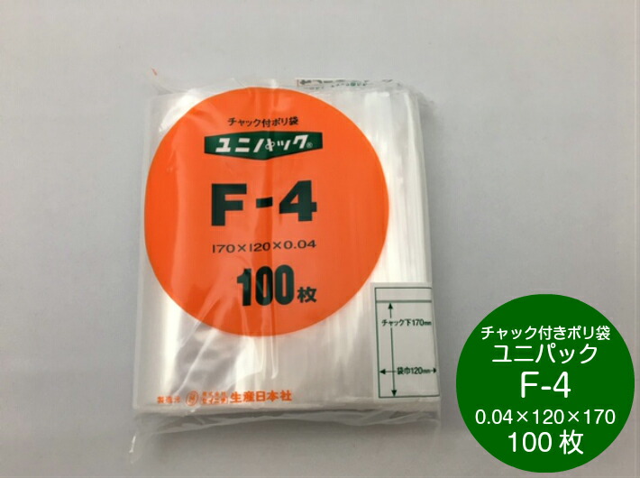ユニパック F-4 厚み0.04×幅120×チャック下長170mm【100枚】 セイニチ チャック ポリ チャック ポリ 生産日本社 F4 0.04 120×170 ポリ袋 小物袋 チャック袋 ジッパー付 透明 ビニール 仕分け 収納 保管 発送 日本製
