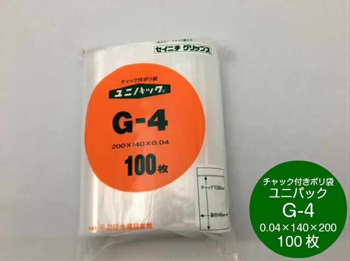 ユニパック G-4 厚み0.04×幅140×チャック下長200mm【100枚】 セイニチ チャック ポリ 生産日本社 透明 チャック付き ポリチャック G4 0.04 140×200 ポリ袋 小物袋 チャック袋 ジッパー付 透明 ビニール 仕分け 収納 保管 発送 日本製