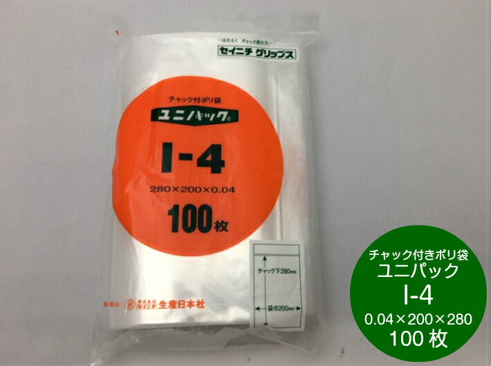 ユニパック I-4 厚み0.04×幅200×チャック下長280mm【100枚】 セイニチ チャック ポリ チャック ポリ 生産日本社 I4 0.04 200×280 ポリ袋 小物袋 チャック袋 ジッパー付 透明 ビニール 仕分け 収納 保管 発送 日本製