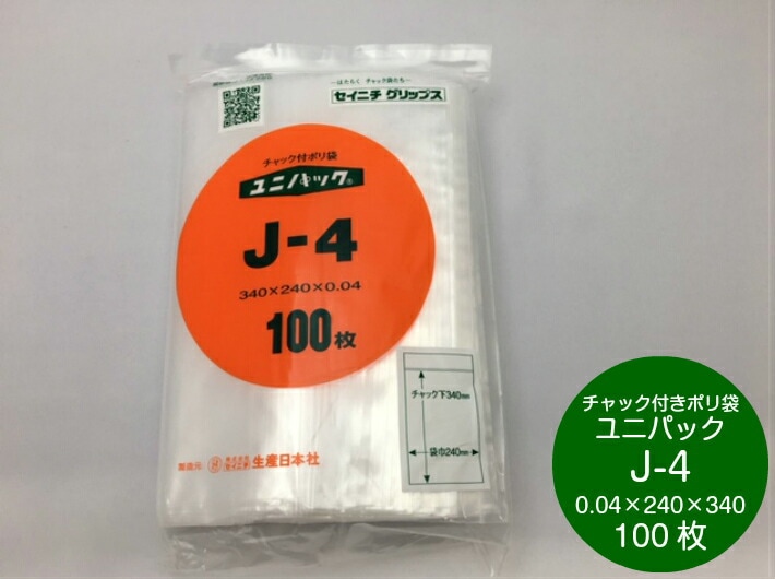 ユニパック J-4 厚み0.04×幅240×チャック下長340mm【100枚】 セイニチ チャック ポリ チャック ポリ 生産日本社 J4 0.04 240×340 ポリ袋 小物袋 チャック袋 ジッパー付 透明 ビニール 仕分け 収納 保管 発送 日本製