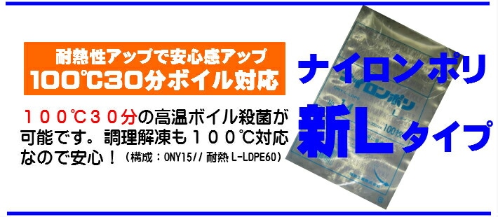 ナイロンポリ L タイプ NO.11B 真空袋 180×260mm【100枚】 福助工業