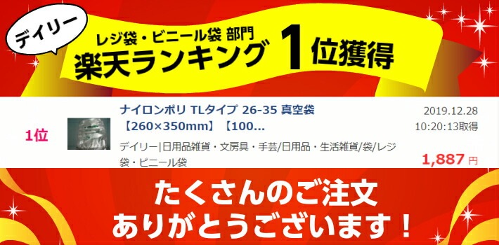 ナイロンポリ TL 26-35 真空袋 260×350mm【100枚】 福助工業 保存袋