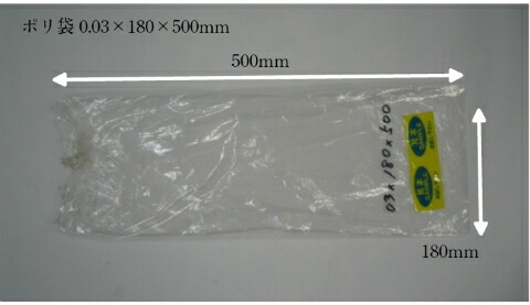 【オリジナル】ポリ袋 0.03×180×500mm【100枚】  長物 農家 野菜 ポリ 袋 ふくろ 透明 ます 鱒 魚 生魚 ビニール袋 ビニール 業務用 プロ 包装 平袋 保存 収納 保管 食材 食品 販売 直売 長い 長物 魚 生魚 日本製