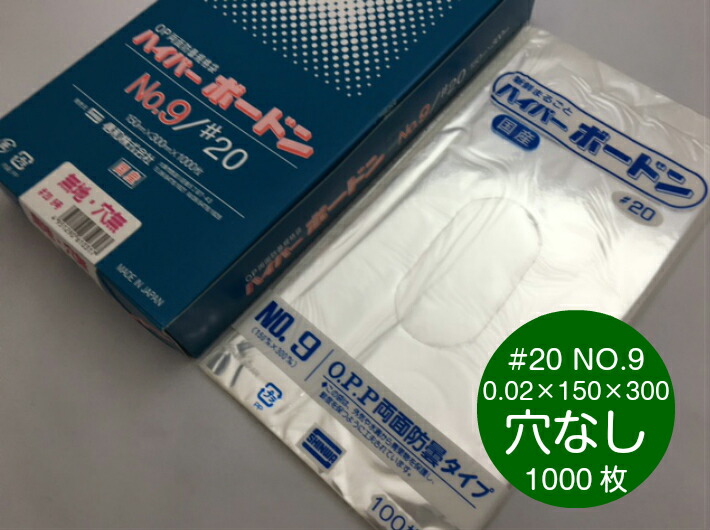【穴なし】 OPP ハイパーボードン #20 NO.10 0.02×180×270mm  穴なし 【1000枚】 プラマークなし 【信和】  防曇袋 野菜袋 出荷袋 OPP ボードン 袋 ボードン袋 10 0.02 180×270 ベリーリーフ  パン袋