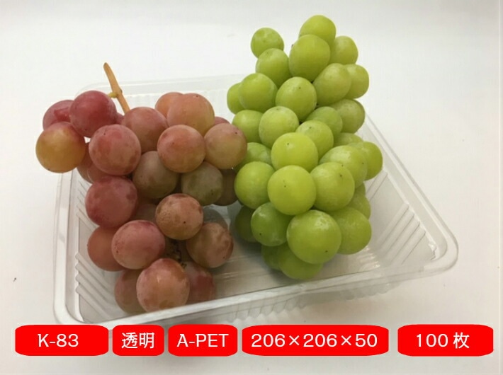 フルーツケース K-83 【100枚】 206×206×50mm リスパック 果樹　果物　容器　カラー　透明 フルーツ ケース プラスチックぶどう りんご 梨 桃 ギフト シャインマスカット 供物 お供え 盛り合わせ 詰め合わせ