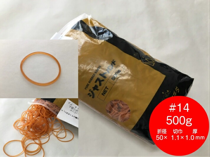 ゴムバンド #14 500g アメ色 折径50mm×切巾1.1mm×厚1.0mm ヤナギダ  輪ゴム ゴム バンド NO.14 業務用 花 フラワー 天然ゴム 天然 結束 14 14番