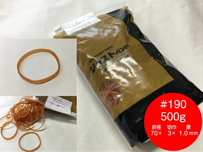 ゴムバンド #190 500g アメ色折径70mm×切巾3mm×厚1.0mmヤナギダ  輪ゴム ゴム バンド NO.190 190 業務用 花 フラワー 天然ゴム 天然 結束 190番