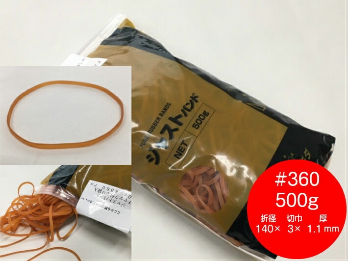 ゴムバンド #360 500g アメ色折径140mm×切巾3mm×厚1.1mm 輪ゴム ゴム バンド NO.360 360 業務用 花 フラワー 天然ゴム 天然 結束 360番