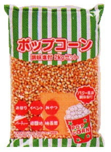 お取り寄せ ハニー ポップコーン 調味塩付 2kg セット