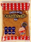 【ハニー】ポップコーン専用 キャラメルシュガー １Ｋg
