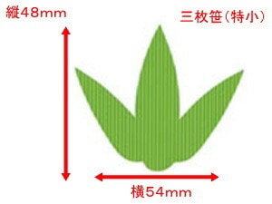 バラン三枚笹（特小） 縦48×横54mm 1個 2000枚 【島田昌】 バラン 仕切り 使い捨て