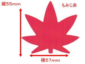 バランもみじ赤 縦55×横57mm 1個 1000枚 【島田昌】 バラン 仕切り 使い捨て もみじ 紅葉 赤
