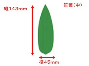 バラン 笹中 縦143×横45mm 1個 1000枚【島田昌】バラン 仕切り 使い捨て 笹 中 葉