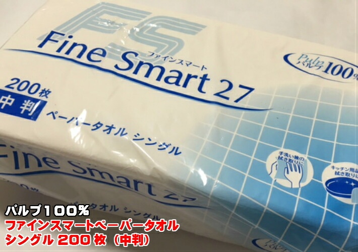 【中判】 ファインスマート ペーパータオル 中判 【1ケース35束（1束200枚入）】 縦210×横230mm  紙 タオル 業務用 ケース 手拭き 手洗い ウィルス対策 ハンドタオル