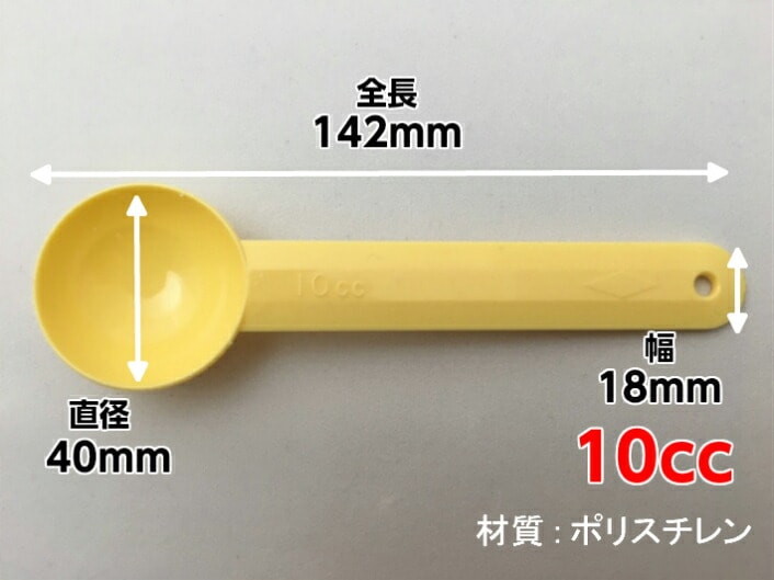 とこさじ 軽量スプーン_10箱(計20個) 家庭用 計量 スプーン 10cc 黄 【20個入】 長142×巾18mm プラスチック