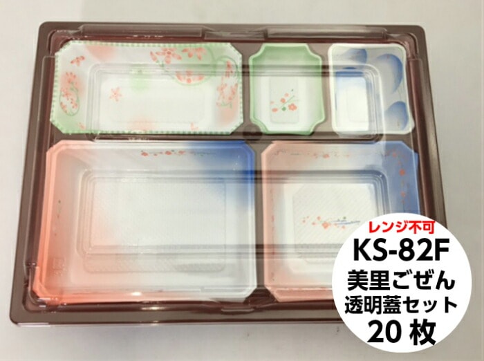【セット】KS-82F 美里ごぜん 透明蓋 セット【20枚】 外寸:289×216×37mm 北原産業  仕出し 弁当 透明蓋 容器 パック 使い捨て テイクアウト お持ち帰り 正月 おせち 料理 演出 使い捨て KS-82 美里 ごぜん 業務用 プロ用 文化祭 学園祭 デリバリー 宅配