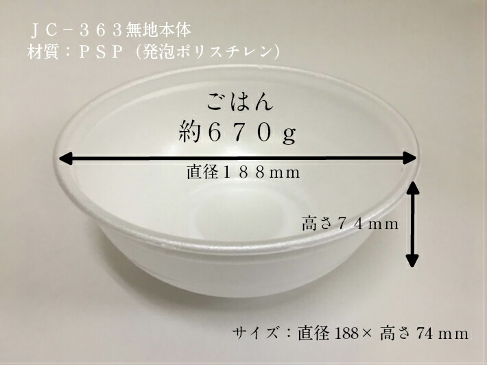 【本体のみ】JC-363 どんぶり大 身【50枚】直径188×高さ74mm テイクアウト容器  発泡ポリスチレン エフピコチューパ 丼 容器 パック 使い捨て テイクアウト お持ち帰り 大きい 発泡 業務用 プロ用 デリバリー 宅配 使い捨て食器 使い捨て皿 器