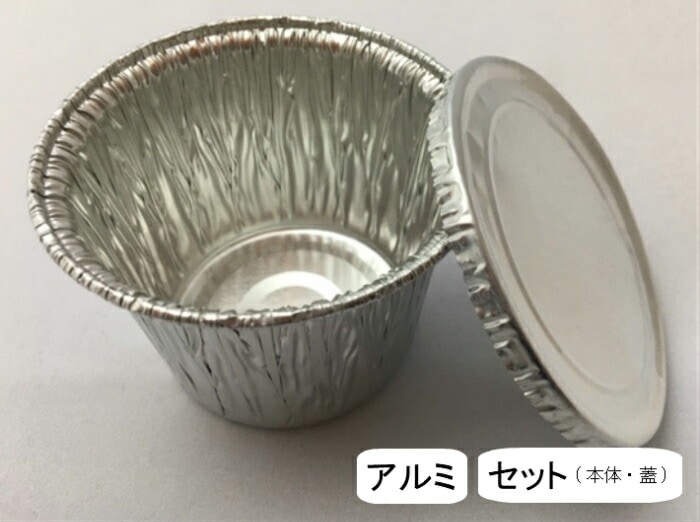 【セット】アルミ容器 RC0818 セット 直径80×高56×底径56mm 【180cc】【100枚】 アルミ 【レンジ不可】 エムエーパッケージング アルミ 茶碗蒸し カップ 使い捨て 容器 テイクアウト お持ち帰り 蒸す オーブン 蓋付 器 バーベキュー キャンプ アウトドア