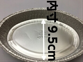 楕円 アルミグラタン皿 OV-1726 幅117×長165×高24mm 260cc 【50枚