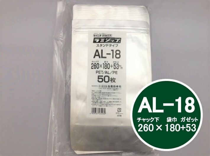 ラミジップ AL-18 チャック下260×巾180+チャック上32(底巾53mm) 50枚 【生産日本社】  チャック付 スタンド セイニチ シルバー 銀色 銀 小物袋 チャック袋 ジッパー付 透明 ビニール 仕分け 収納 保管 発送