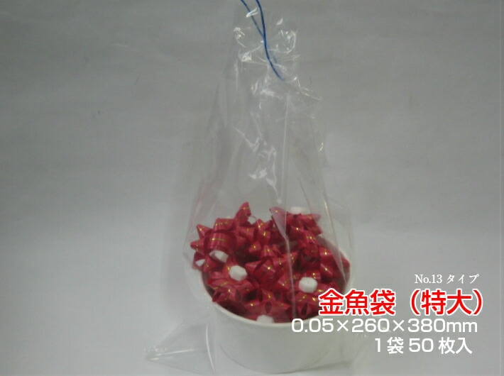 【オリジナル】金魚袋 特大 0.05×260×380mm 【50枚】 透明 ポリ 巾着 紐付 金魚 ビニール袋 ビニール 閉める ひも ポリエチレン NO.13 イベント 透明 ポリ袋