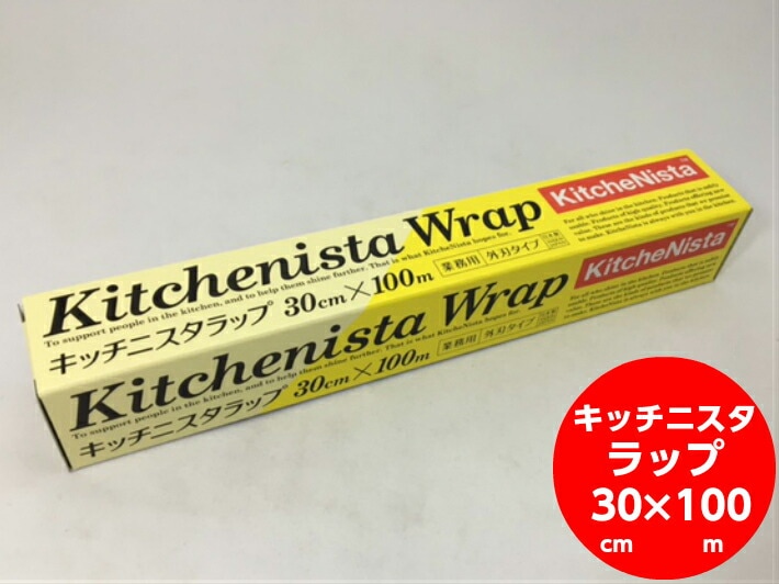 キッチニスタラップ 幅30cm×長さ100【１本】 昭和電工マテリアルズ 耐熱130度 耐冷 -60度 業務用 ヒタチ ラップ 30cm 30×100 塩化ビニル 日立ラップ 食品包装用 ラップフィルム