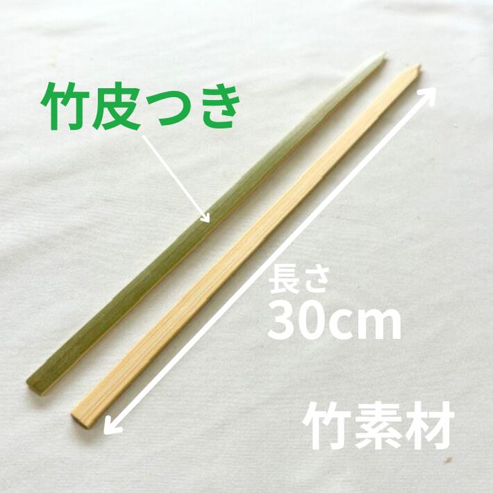 幅広 竹平串 30cm 皮付 1袋 100本入 長さ約30cm×巾約9mm×太さ約3mm 竹串 平串 くし 天然 魚 川魚 鮎 牛肉 ...