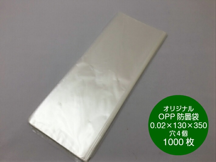 OPPボードン袋（野菜出荷用)#20 130×600 プラマーク入5000枚 楽天市場】OPP ハイパーボードン #20 NO.4【4穴】 0.02×115