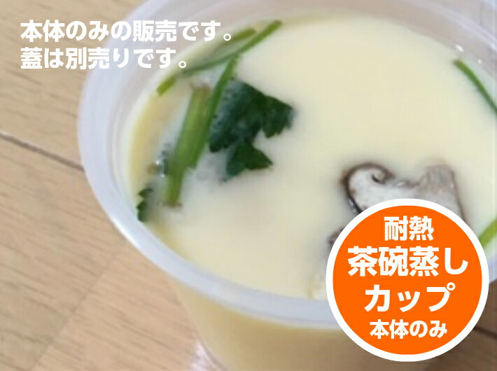 【本体のみ】耐熱カップ 容量224cc PPS88-180-6 A2H 本体のみ【100枚】直径88φ×H62mm 底径60mm シンギ ※【注意】本体のみの販売 テイクアウト容器 茶わん蒸し プリン プリンカップ 蒸し 蒸す 耐熱 カップ 容器 ゼリー おしゃれ 使い捨て食器 使い捨て皿 器