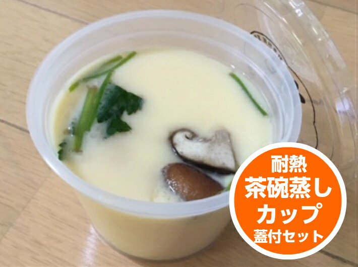 【セット】PPS88-180-6 (A2H) 蓋付セット 100個 容量224cc 直径88φ×66hmm 底径60mm シンギ テイクアウト容器 茶わん蒸し プリン プリンカップ 蒸し 蒸す 耐熱 カップ 容器 ゼリー 業務用 プロ用 デリバリー 宅配 使い捨て食器 使い捨て皿 器