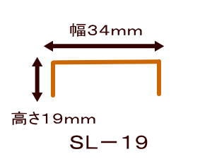 セキスイ】 ステープル針 SL19 針の高さ 19mm 1個 2000PCS 段ボール用