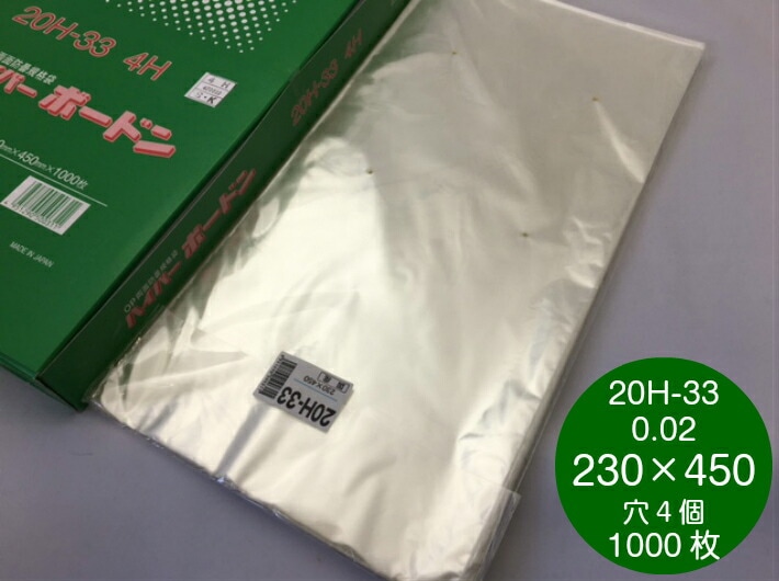 OPPハイパーボードン 20H-33 【4穴】 0.02×230×450mm 【1000枚】 信和 プラマークなし  防曇袋 野菜袋 出荷袋 長物袋 0.02 230×450