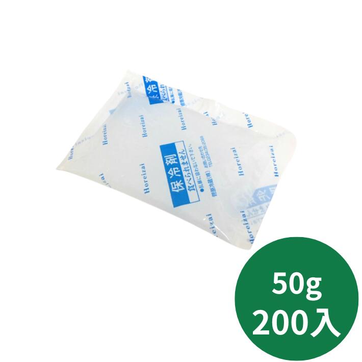保冷剤 ナイロン TCP 50 【200入】75×110mm 菅原冷蔵 保冷 冷凍 蓄冷剤 50g ミニ 刺し身用 鮮魚 刺身 アイス テイクアウト 鮮度 仕出し 料理 生もの 切り身 輸送 発送 贈答