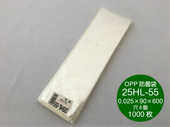 OPP防曇袋(野菜袋),OPP防曇_長物袋 | ふくろや公式通販