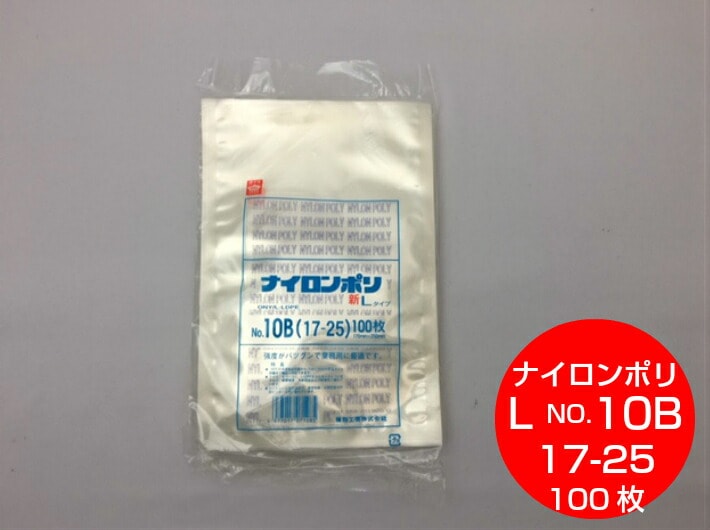 ナイロンポリ袋 TL20-25 真空袋 1ケース 1800枚　冷凍　ボイル袋 ナイロンポリ(真空袋),TLタイプ | ふくろや公式通販