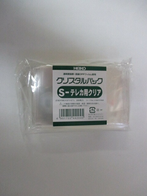 OPP クリスタルパック Sテレカ用   0.05×90×57+3mm【200枚】シモジマ　袋 透明 テレカ 透明袋 梱包袋 ラッピング ハンドメイド クリアパック シモジマ 無地 菓子 小物 ビニール 仕分け 収納 保管 発送