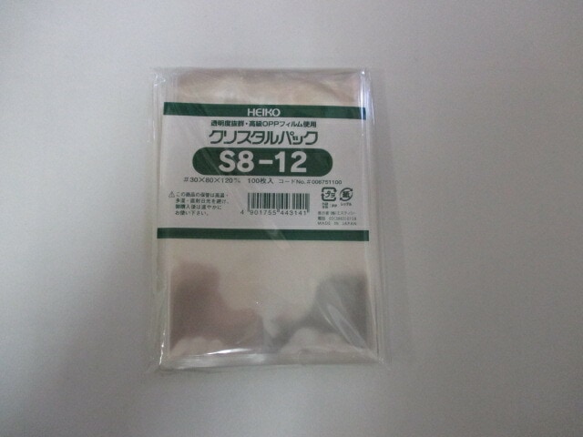 OPP クリスタルパック S8-12   0.03×80×120mm 【100枚】【ゆうパケット対応 8袋まで】シモジマ　袋 透明 透明袋 梱包袋 ラッピング ハンドメイド クリアパック シモジマ 無地 菓子 小物 ビニール 仕分け 収納 保管 発送
