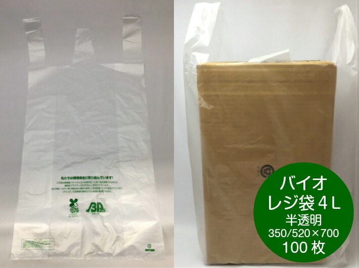 オリジナル】レジ袋 4L 半透明 【100枚】バイオ 有料化対象外 厚み