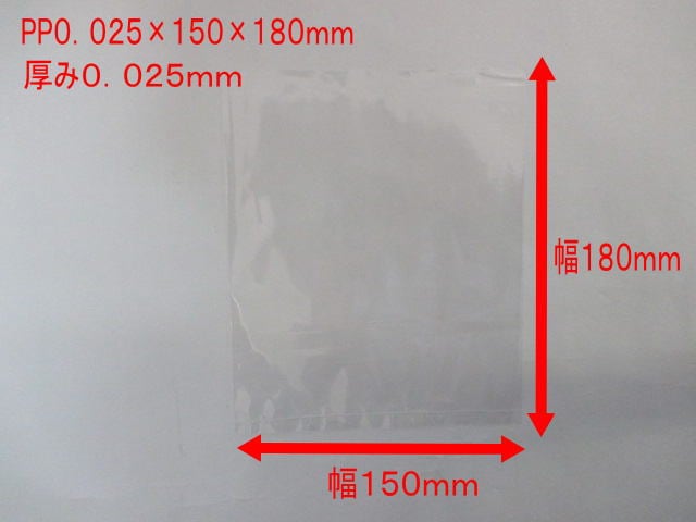 【オリジナル】 PP袋 0.025×150×180 mm【穴なし】100枚 パン袋 1個用【ゆうパット4袋まで対応】 プラマークなし　袋 PP袋 パン 菓子パン 1個