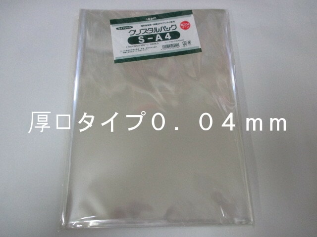 OPP クリスタルパック 04S-A4  0.04×225×310mm【100枚】シモジマ　 袋 透明 厚口 透明袋 梱包袋 ラッピング ハンドメイド クリアパック 無地 菓子 小物 ビニール 仕分け 収納 保管 発送