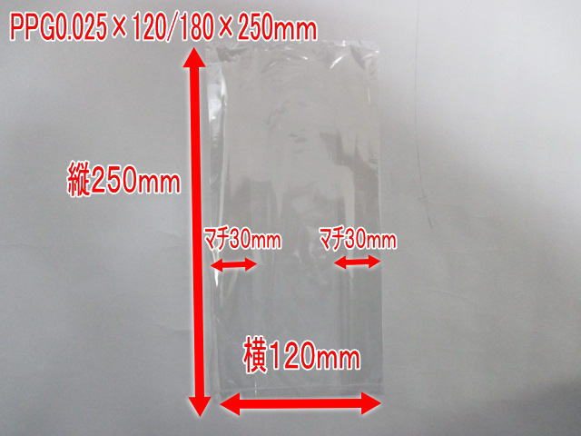 【オリジナル】 PP袋 0.025×120/180×250 mm【穴なし】100枚 【ゆうパケット2袋まで対応】 プラマークなし　 袋 PP 食パン袋 食パン ガゼット マチ入