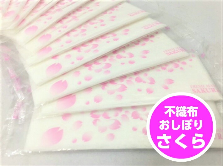 紙 おしぼり フレッシュメイト 平 桜 SAKUAR さくら 不職布 1袋 100枚