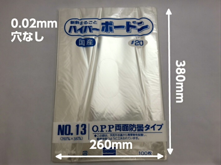 穴なし】OPP ハイパーボードン #20 NO.13 0.02×260×380mm 穴なし
