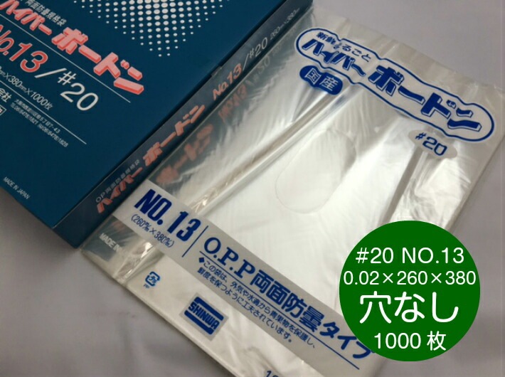穴なし】OPP ハイパーボードン #20 NO.13 0.02×260×380mm 穴なし