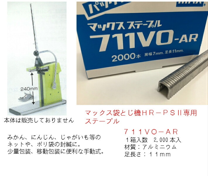 マックス】MAX ステープル 711VO-AR 足長さ 11mm【1個 / 2000本