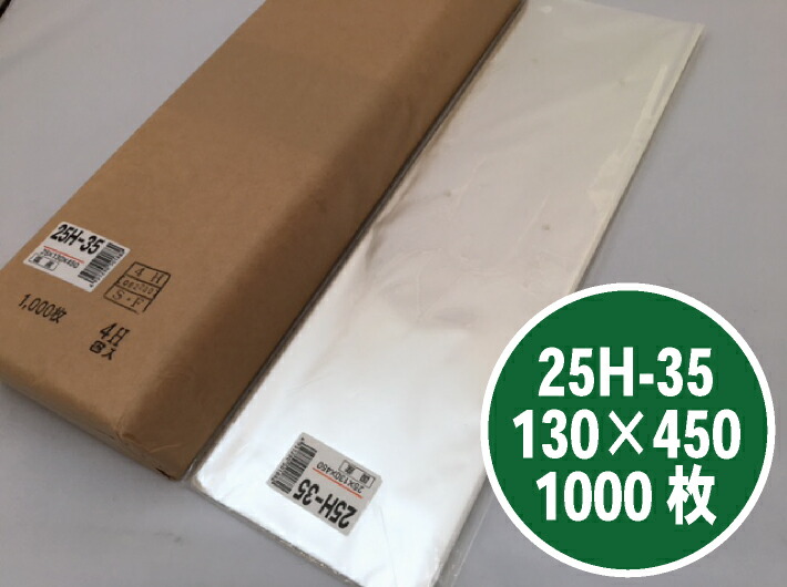 OPP ハイパーボードン 25H-35 【4穴】 0.025×130×450mm【1000枚】 （プラマーク入） 信和 　防曇袋 野菜袋 出荷袋 長物袋 細い大根 葉なし大根 0.025 130×450 13×45
