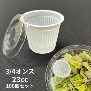 【セット】3/4 オンスカップ 容量23cc 直径45×高34mm 北原産業 容器 ドレッシング タレ 使い捨て 容器 パック テイクアウト お持ち帰り オンス カップ 調味料 サラダ ごま 塩 ソース 4分の3 少量 23cc 使い捨て食器 使い捨て皿 器