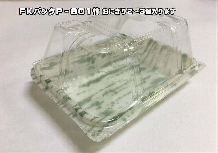 FKパック P-901 竹 93×134×27(35)mm【50枚】 福助工業 おにぎり おむすび　容器　使い捨て パック テイクアウト お持ち帰り P-901 FK 業務用 プロ用 文化祭 学園祭 デリバリー 宅配 おしゃれ 使い捨て食器 使い捨て皿 器