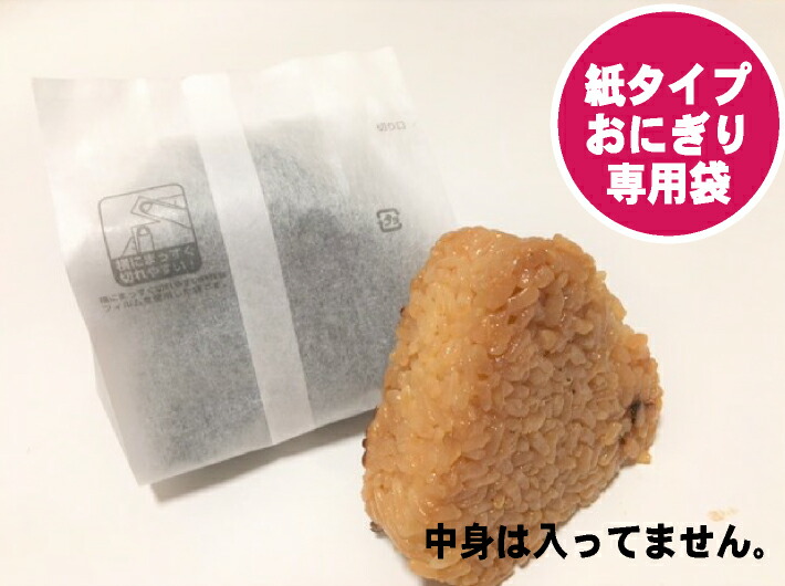 【ケース】おにぎりパック Yタイプ【3000枚】 おにぎり袋 全体巾140(巾90+マチ50)×長さ150mm おにぎり おむすび 袋 フィルム おにぎり袋 ふくろ おにぎり レーヨン 紙 お米 米 にぎり 高級 紙 パック
